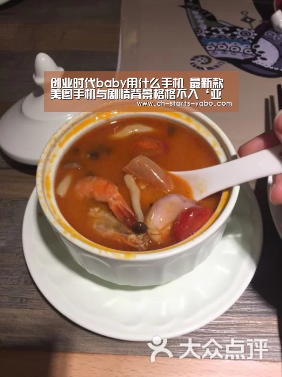 创业时代baby用什么手机 最新款美图手机与剧情背景格格不入‘亚博体育官网’(图2) 亚博体育APP下载