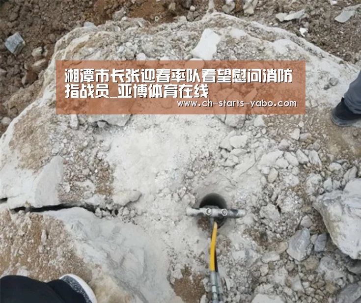 湘潭市长张迎春率队看望慰问消防指战员_亚博体育在线(图1) 亚博体育登录