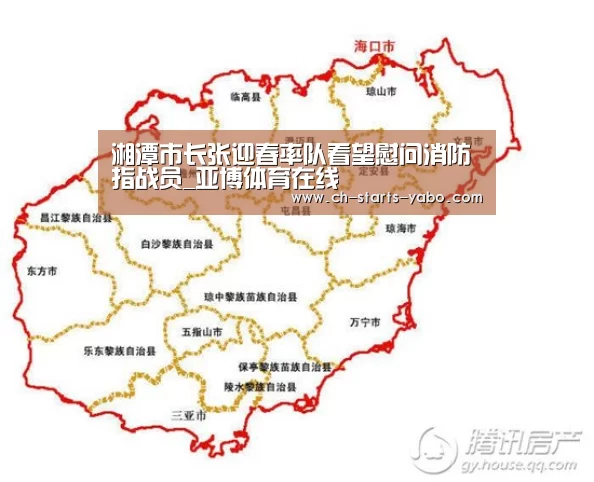 湘潭市长张迎春率队看望慰问消防指战员_亚博体育在线(图3) 亚博体育登录