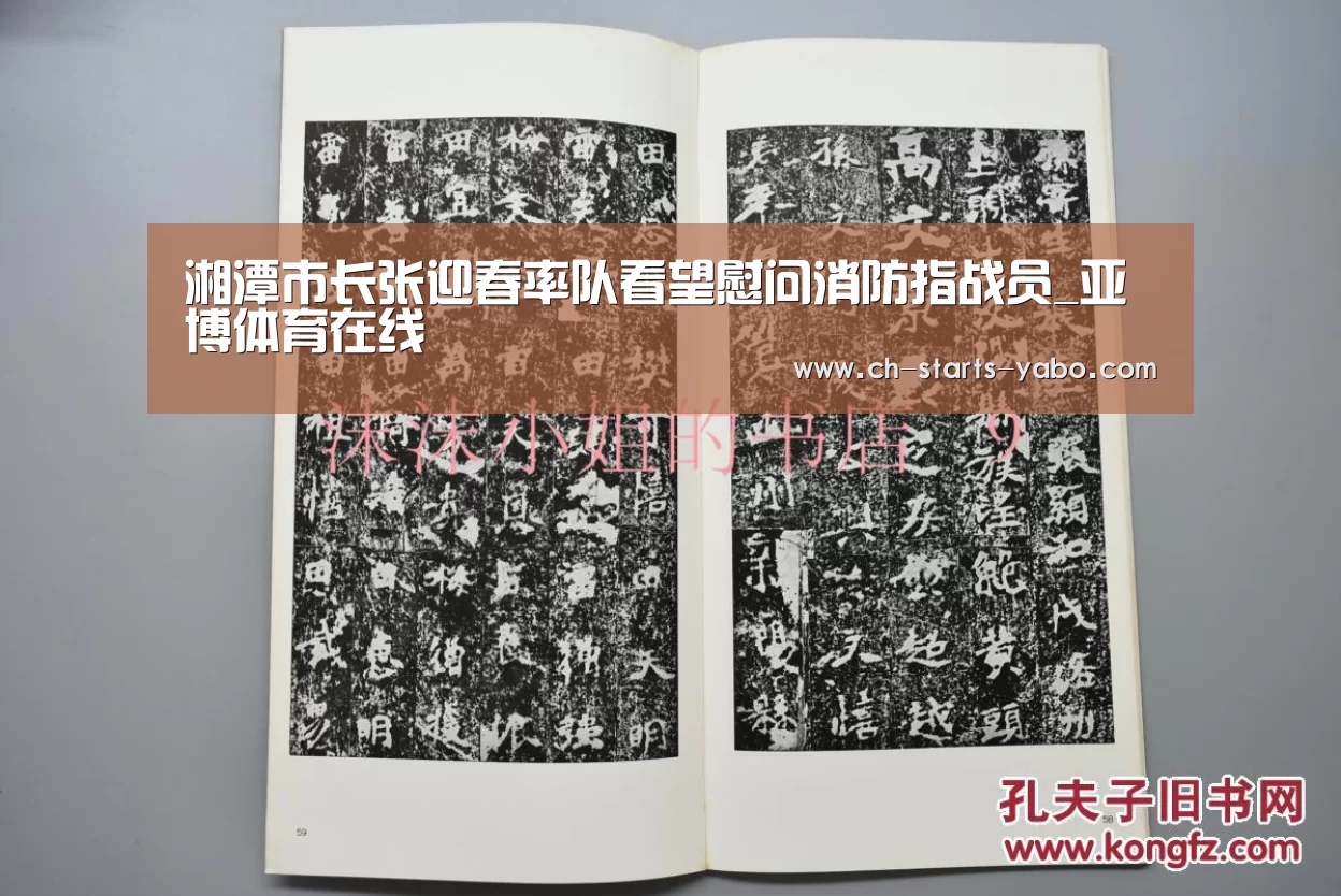 湘潭市长张迎春率队看望慰问消防指战员_亚博体育在线(图4) 亚博体育官网