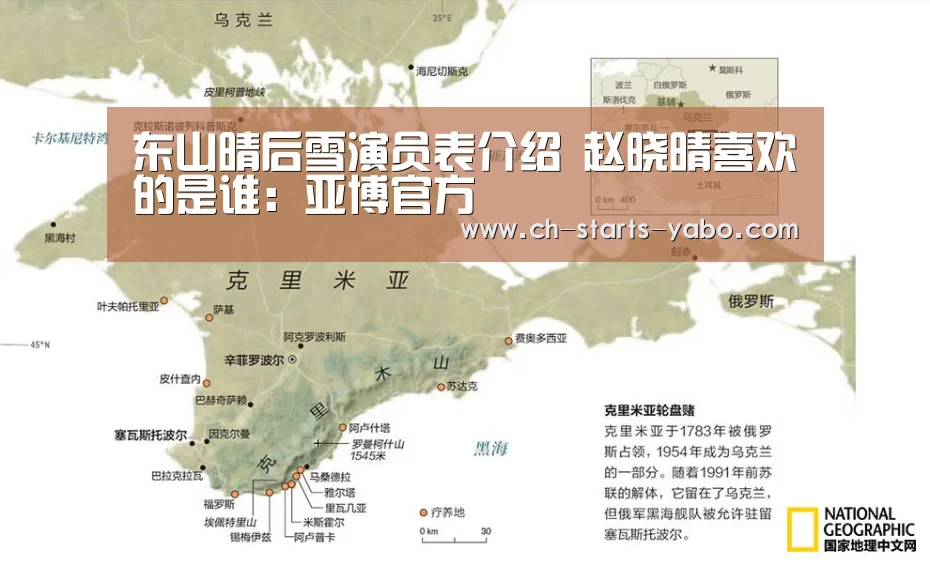 东山晴后雪演员表介绍 赵晓晴喜欢的是谁:亚博官方(图1) 亚博官方