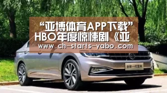 “亚博体育APP下载”HBO年度惊悚剧《亚洲怪谈》一共多少集?剧情介绍(图2) Yabo亚博集团